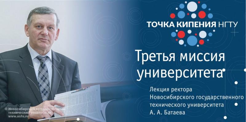 Открытая лекция ректора НГТУ НЭТИ , фотография: Точка кипения НГТУ НЭТИ